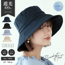 【クーポンで50%OFF】帽子 レディース 遮光&断熱 バケットハット 綿麻 あご紐 春 ハット つば広帽 おしゃれ 春夏 秋 エレガント オールシーズン コーデ ベルハット ホワイトデー 母の日 バケハ Little&More UV