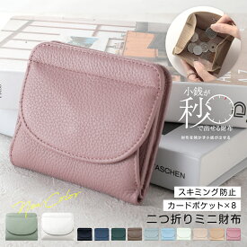 【クーポンで55%OFF★2個のお買い上げ】本革 ミニ財布 楽天1位 レディース 二つ折 第一層牛革 レザー ミニサイフ ウォレット コンパクト カードケース 小銭 小さい財布 コインケース お札を折らない カード スキミング防止 革