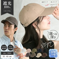 【クーポンで1620円】キャップ レディース 深め uv カット 帽子 ユニセックス CAP 接触冷感 無地 春夏 シ…