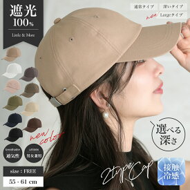 【クーポンで1680円】キャップ レディース 深め uv カット 帽子 ユニセックス CAP 接触冷感 無地 春夏 シンプル 綿麻 大きめ ベースボールキャップ スポーツ ランニング用 家族キャップ メンズ 夏用 涼しい コットン 手洗い可