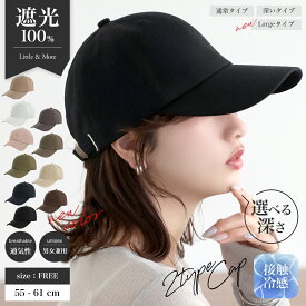 【クーポンで1580円】キャップ レディース 深め uv カット 帽子 ユニセックス CAP 接触冷感 無地 春夏 シンプル 綿麻 大きめ ベースボールキャップ スポーツ ランニング用 家族キャップ メンズ 夏用 ブランド キッズ 涼しい コットン 手洗い可能