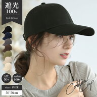 【クーポンで50%OFF★10/10先着100名様限定】帽子 レディース 春夏 UVカット キャップ 無地 ベースボール…