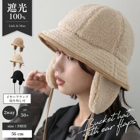 【クーポンで50%OFF★先着300名様限定】【2025年AW新作】バケットハット レディース ボア フリーサイズ サイズ調整可 厚い 被りやすい 深く被れる 防寒 春 秋 冬なめらか 暖かい 耳当て イヤーフラップ
