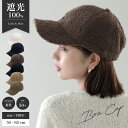 【クーポンで1780円】【2025年AW新作】キャップ ボア レディース 秋冬 ボアキャップ 防寒 ローキャップ ベルト調節可 …