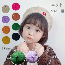 【クーポンで50%OFF】帽子　子ども　ベレー帽　赤ちゃん　キッズ　ハット　帽子　髪飾り ベビー カラフル シンプル ニット 男の子　女の子　男女兼用　アーティスト　画家