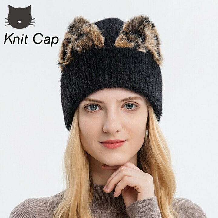 楽天市場】ニット帽 レディース ヒョウ柄 猫耳 ニットキャップ 帽子 小顔効果 あったか もこもこ ふわふわ 暖かい 防寒 可愛い 可愛い アウトドア 秋物 冬物 新作 ネコ耳ニット帽 ねこみみ プレゼント ガールズ : 帽子のかねあき 楽天市場】ニット帽 レディース ヒョウ柄 猫耳 ニットキャップ 帽子 小顔効果 あったか もこもこ ふわふわ 暖かい 防寒 可愛い 可愛い アウトドア 秋物 冬物 新作 ネコ耳ニット帽 ねこみみ プレゼント ガールズ : 帽子のかねあき