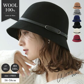 【クーポンで50%OFF★2個のお買い上げ】ウール100％ ベルト付き ウール 帽子 レディース バケハ uv ハット シンプル 無地 つば広 秋 冬 紫外線対策 折りたためる 小顔 母 つば広 おしゃれ プレゼント クリスマス 上品 エレガント 通勤 外出