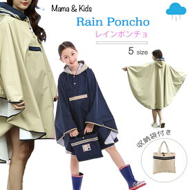 【クーポンで80%OFF】レインコート　ポンチョ 自転車 大人 こども 親子お揃い 雨具 完全防水 カッパ レインポンチョ レディース 子供 キッズ 通学 合羽 収納バッグ付き ポケット付き 雨 雪 通勤 軽量 防水 リュック アウトドア 母の日 梅雨