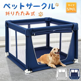 ペットサークル 折りたたみ 屋根付き 犬 猫 メッシュサークル 頑丈 サークル 猫用産室 ケージ コンパクト 扉付き 小型犬 中型犬 室内 持ち運び 組立簡単 キャットサークル うさぎ 屋外サークル ペットフェンス 防水 防災 脱走防止 侵入防止