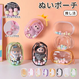 ケース ラブブ 収納バッグ LABUBU ボックスバッグ らぶぶ クリア おもちゃ用 ぬいポーチ 推し活 ぬいぐるみポーチ 痛バッグ ぬいぐるみ ポーチ 送料無料 推しぬいポーチ 透明 PVC 散歩用 防塵 携帯 収納ケース 汚れ防止 傷つけ防止 収納バッグ