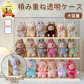 ぬいぐるみ用 収納ケース コーナー収納 ラブブ フィギュアケース らぶぶ クリア 透明LABUBU ディスプレイボックス 保護ケース 汚れ防止 防塵 傷つけ防止 透明ケース ショーケース フィギュア 卓上 収納 人形 積み重ね可能 省スペース