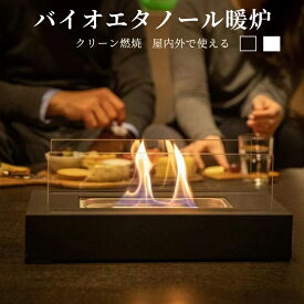 卓上暖炉 バイオエタノール暖炉 ポータブル卓上暖炉 本物の炎 長方形 煙突不要 キャンプストーブ 卓上 小型 無煙 無臭 クリーン燃焼 ポータブル 卓上エタノール暖炉 卓上用火鉢ポット アウトドア 屋内外キャンプ 誕生日 お祝い 新築祝い