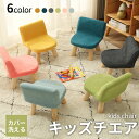 キッズチェア 小学生 木製 3歳 4歳 子供椅子 ベビーチェア ダイニング 子ども椅子 ロータイプ ローチェア 子供用椅子 …