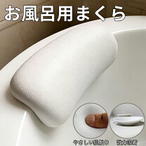 楽天市場】浴槽 首の通販