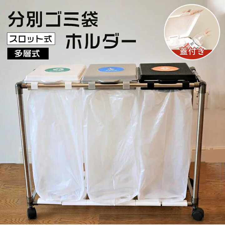 楽天市場】ゴミ袋ホルダー 分別 ゴミ箱 キャスター付き 天板付きゴミ袋 