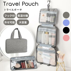 トラベルポーチ 吊り下げ ポーチ 旅行用 洗面用具 トイレタリーバッグ 大容量 防水 フック付き 旅行 バッグ トラベル おしゃれ