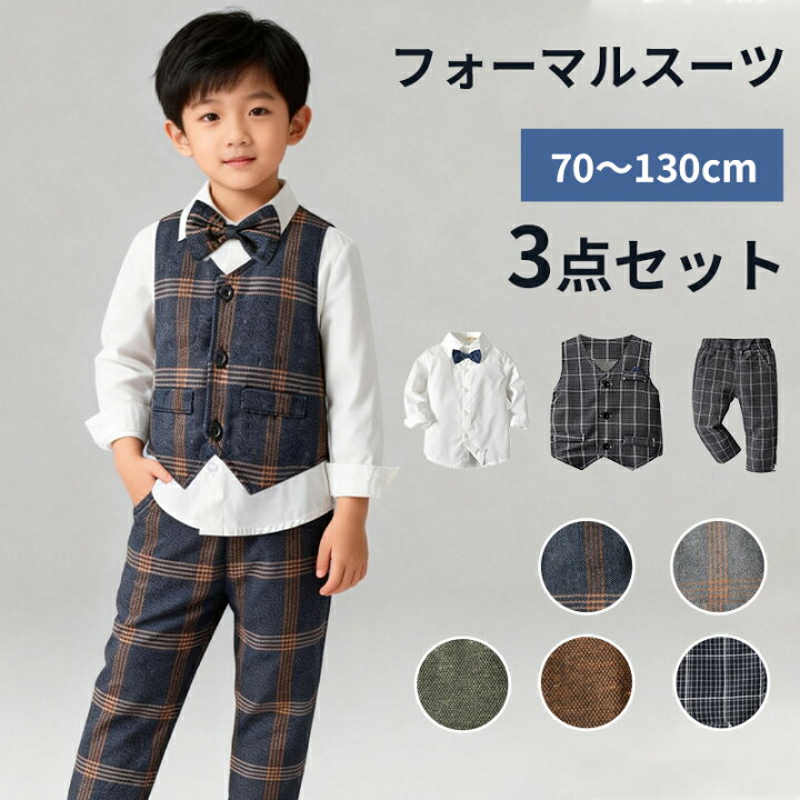 楽天市場】フォーマル 男の子 子供スーツセット おしゃれ キッズ 