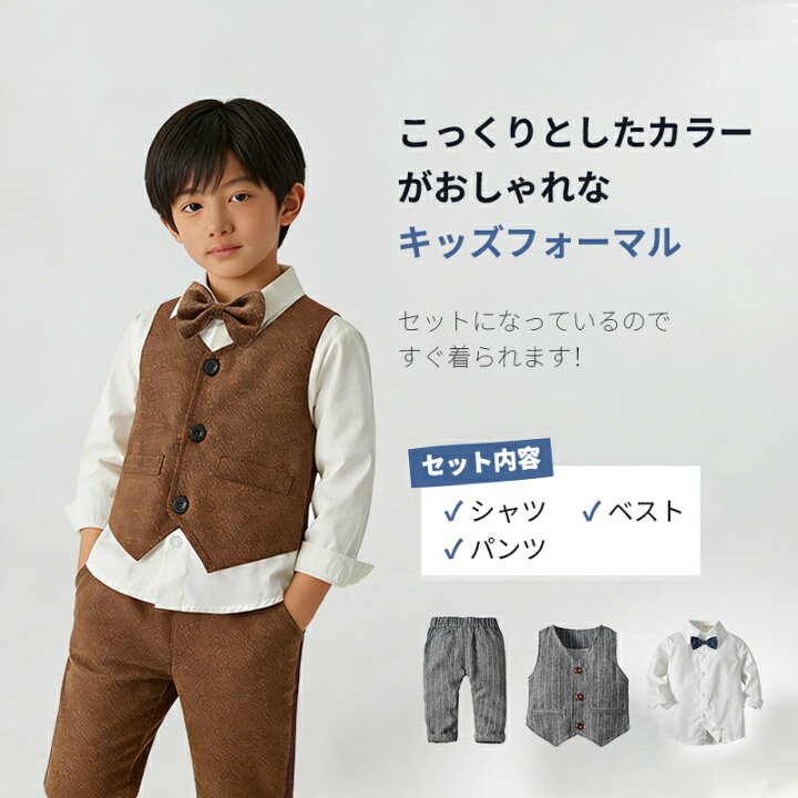 楽天市場】フォーマル 男の子 子供スーツセット おしゃれ キッズ 