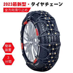 車チェーン タイヤの人気商品 通販 価格比較 価格 Com
