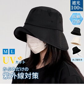 帽子 レディース 完全遮光100％ UVカット 大きいサイズ つば広 折りたたみ かぶーる日傘 ハット 冷感 自転車 飛ばない あご紐 日よけ かぶる日傘 春 夏 涼しい 運動会 旅行 レジャー 買い物 ガーデニング プレゼント おすすめ 小顔効果 熱中症対策 洗濯機OK 母の日
