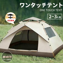楽天市場】ワンタッチテント 2人用（テント｜テント・タープ 