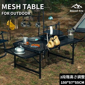 アウトドア テーブル アルミ キャンプ用品 ランキング バーベキュー 高さ調整 BBQ収納袋付き 耐荷重50kg 二つ折り メッシュテーブル 軽量 折りたたみテーブル アルミ レジャーテーブル 折り畳みテーブル スチールラック アウトドア