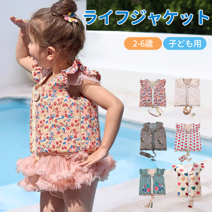 スイムベスト キッズ ライフジャケット フローティングベスト 幼児 子供用 ジュニア ベビー 送料無料 2歳 3歳 4歳 5歳 6歳 80cm-115cm 女の子 男の子 かわいい おしゃれ ネオプレン プール マリン