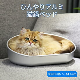 【クーポン利用で3,465円★18日迄】ネコベッド アルミ ベッド 猫 ひんやりベッド 猫鍋 犬 ねこ ひんやり 冷感 夏用 暑さ対策 ジャンボサイズ クール たらい かわいい おしゃれ ねこ グッズ 猫顔型 猫ベッド ねこ鍋 ねこなべ 猫耳 ペットベッド ペット ペット用品 鍋 犬
