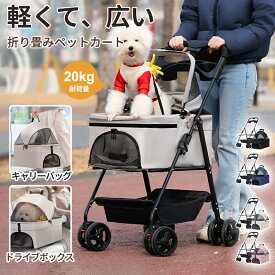 ペットカート 軽量 分離式 犬カート 中型犬 Wタイヤ 安定 2匹 軽快走行 4輪ペットカート 対面式 ペット キャリー 犬用バギー 折りたたみ式 カート 介護用 多頭 小型犬 猫 多機能 犬用ベビーカー 犬キャリー バギー 組み立て簡単 耐荷重20KG