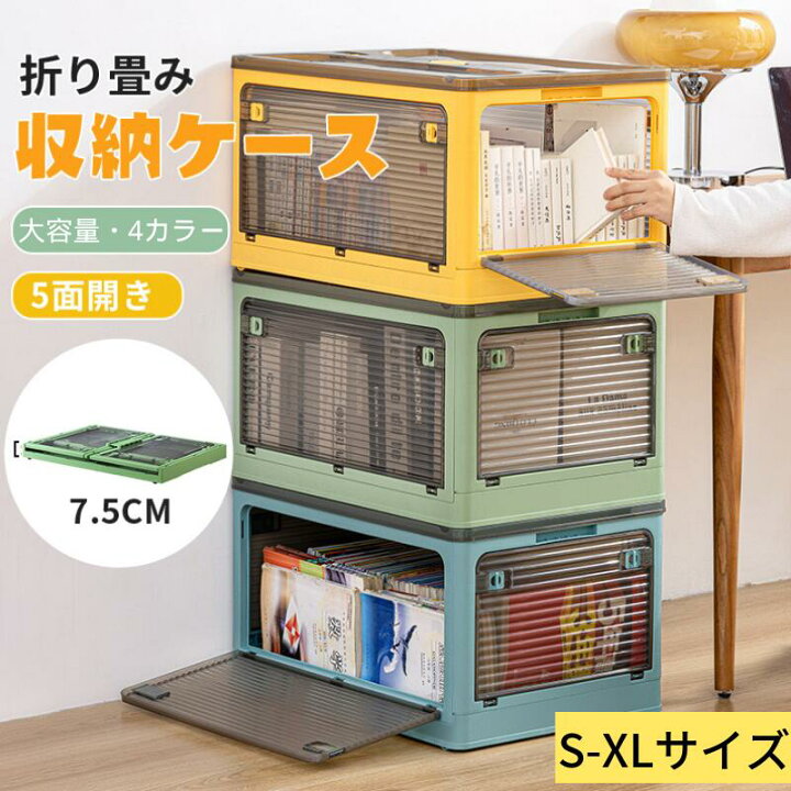 楽天市場】「5個セット」収納ボックス 折りたたみ Sサイズ 5面開き 大 