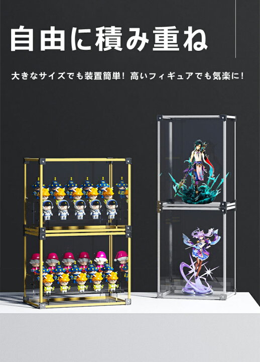 楽天市場】フィギュアケース 収納 アルミ製 積み重ね可能 コレクション 