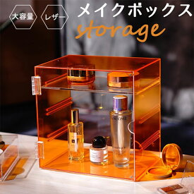 メイクボックス コスメケース 大容量 収納 化粧品 仕切り 高品質 コレクションケース コレクション ボックス クリアケース 透明展示ケース 扉付き 完成品 透明レザー アクリル ケース コレクションケース コレクションボックス