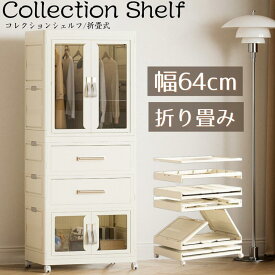 収納ボックス 衣装ケース 折りたたみ 折り畳み キャスター付き 前開き コンテナ 積み重ね 大容量 押入れ収納 組立簡単 収納ケース フタ付き おしゃれ コンテナー 大型 省スペース 布団 衣類 プラスチック 収納 無臭 防塵 防カビ 防湿