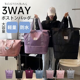ボストンバッグ レディース 2段階拡張できる メンズ　旅行 3WAY 旅行バッグ 拡張 大容量 旅行カバン キャリーオンバッグ 折り畳み 乾湿分離 キャリーオンバック トラベルバッグ 修学旅行 軽量 機内トートバッグ 撥水