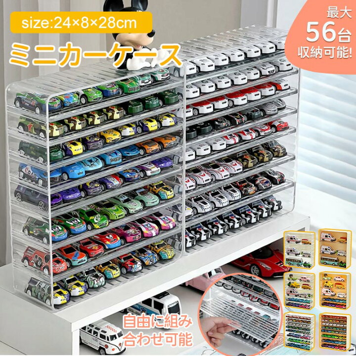 楽天市場】【クーポン利用で3,180円☆10日終了】ミニカー 収納 
