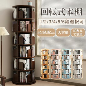 回転式本棚 本棚 3段 回転 絵本棚 4段 5段 回転ラック コミックラック 子供 収納棚 A4大容量 漫画 絵本 コミック収納 スリム 天然木 ナチュラル 木製 回転絵本棚 耐荷重80kg 絵本ラック 組立簡単
