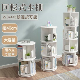 【P5+クーポン利用で18,800円★16日終了】回転式本棚 飾り棚 絵本棚 回転本棚 木製 子供 漫画 ブックシェルフ 省スペース A4 耐荷重80kg 絵本 漫画 小さい 回転ラック 木目 CD DVD コミック収納 ナチュラル 天然木 天然木 大容量 スリム 組立簡単 コミックラック 絵本ラック