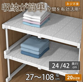【最安 1,554円〜/1点】伸縮ラック 伸縮棚 積み重ね ラック スタッキング 幅 27-108cm 高さ 22cm 32cm 奥行 24cm 42cm 押入れ クローゼット 通気性 防水 丈夫 収納 頑丈 整理棚 フリーラック シンク下 ワイド 省スペース 空間活用 キッチンラック 隙間 空きスペース 新生活