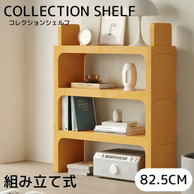 コレクションシェルフ コレクションシケース シェルフ ディスプレイラック 自由調節 収納 家具 コンパクト 棚 フィギュア ディスプレイ 積み重ね コレクションボード スタンド コレクション グッズ 壁面収納 大型 ディスプレイラック
