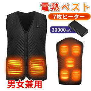 ヒーターベスト 電熱ベスト 防寒 モバイルバッテリ付き 電熱ジャケット 防寒着 アウター 充電式 加熱ベスト 7箇所加熱 USB給電 薄型 洗濯可能 インナー 三段階調節 男女兼用 軽量 長持ち ヒ
