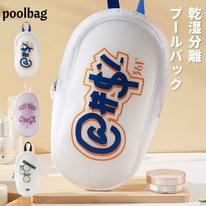 プールバッグ 女の子 キッズ プール スイミングバッグ レディース ジムバッグ 防水 大容量 水泳 スポーツ 低学年 2層式 小学生 リュック レディース おしゃれ 中学生 収納 軽量 スポーツバッ