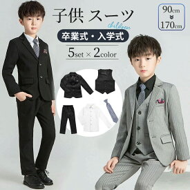【クーポンで2,780円★10日迄】スーツ 卒業式 男の子 5点セット 子供スーツ 子供 フォーマルスーツ 入学式 フォーマル 子供服 フォーマルウェア 紳士服 キッズ 長袖 セットアップ 大きいサイズ 誕生日 七五三 ジュニア 入園 小学生 発表会 男の子フォーマル 保育園 卒園式