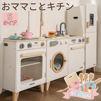 楽天市場】冷蔵庫 洗濯機 セット（おもちゃ）の通販
