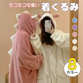 着ぐるみ パジャマ 恐竜 パジャマ レディース 冬 秋 ルームウェア モコモコ パジャマ ワンピース パジャマ 着ぐるみ パジャマ レディース 大人用 ワンピース 秋 冬 学生 お祭り イベント 可愛い 高校生 娘 プレゼント