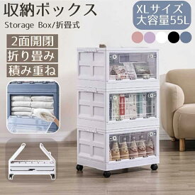 収納ボックス 折りたたみ 折り畳み 衣装ケース キャスター付き 前開き 両面開き コンテナ 積み重ね 大容量 組立簡単 収納ケース フタ付き おしゃれ コンテナー 大型 省スペース 布団 衣類 プラスチック 収納 無臭 防塵