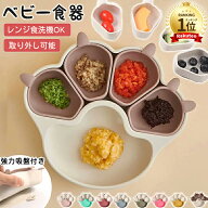 【クーポンで1,960円~】食器 離乳食 シリコン ひっくり返らない 赤ちゃん ベビー食器 ボウル シリコンプ…