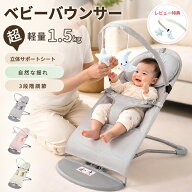 【クーポン利用で3,861円★1日迄】バウンサー 赤ちゃん ベビー 新生児 チェア ベビーバウンサー メッシュ…