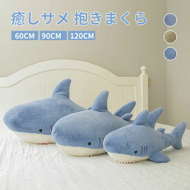 ぬいぐるみ 赤ちゃん サメ 鮫 さめ シャーク 魚 サメぬいぐるみ クジラ 大きい 子供 キッズ おもちゃ だきまくら クッション 枕 まくら柔らかい 可愛い 縫い包み ふかふか 抱き枕 インテリア お祝い 贈り物 女の子 誕生日 プレゼント
