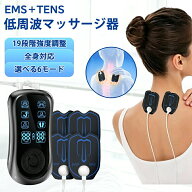 低周波治療器 肩こり 腰痛 EMS マッサージ器 19段階強度 6モード 全身筋肉刺激 小型 電気治療器 超軽量 …