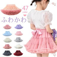 チュチュスカート キッズ スカート 女の子 チュチュ ドレス プリンセス パニエ 子供 キッズ チュールスカ…